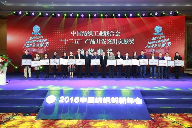 中國(guó)紡織工業(yè)聯(lián)合會(huì)125產(chǎn)品開(kāi)發(fā)突出貢獻(xiàn)獎(jiǎng)?lì)C獎(jiǎng)典禮.jpg